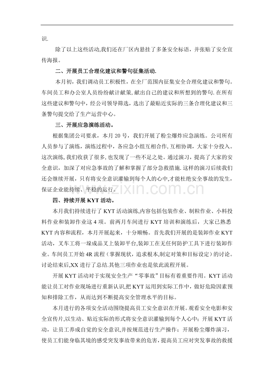 安全活动总结报告.doc_第2页