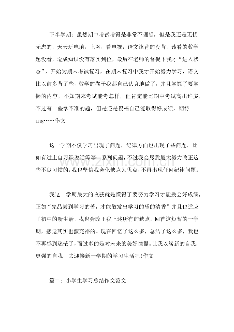 2019年小学生学习总结作文范文.doc_第2页