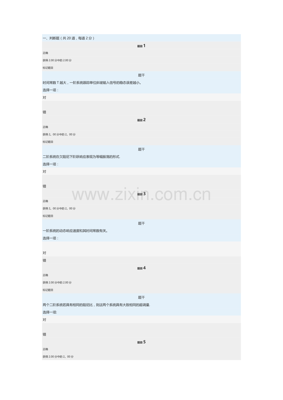 电大机电控制工程基础网络形考任务2.doc_第1页