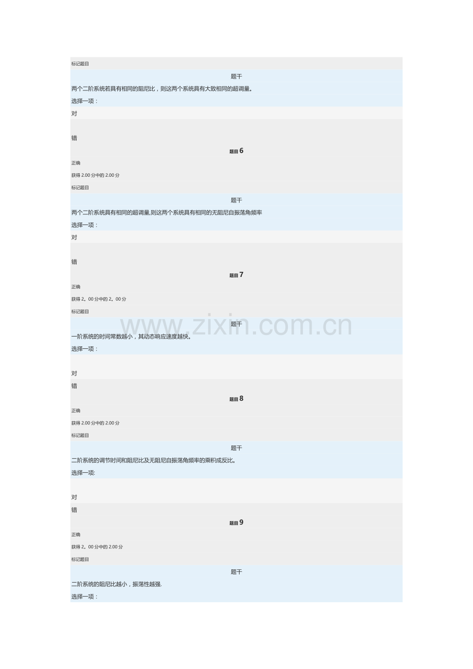 电大机电控制工程基础网络形考任务2.doc_第2页