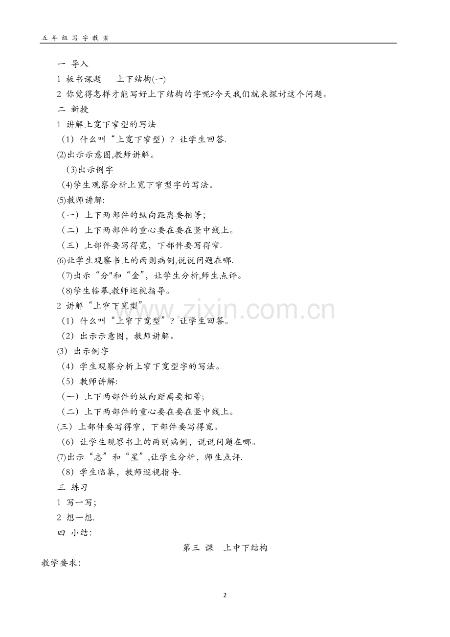 校本课程·写字教案.doc_第2页