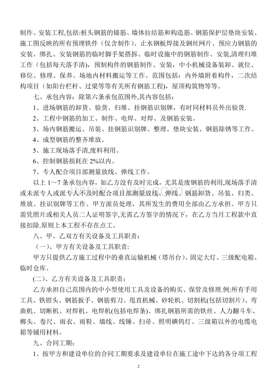 建筑工程钢筋工班劳务分包合同.doc_第2页