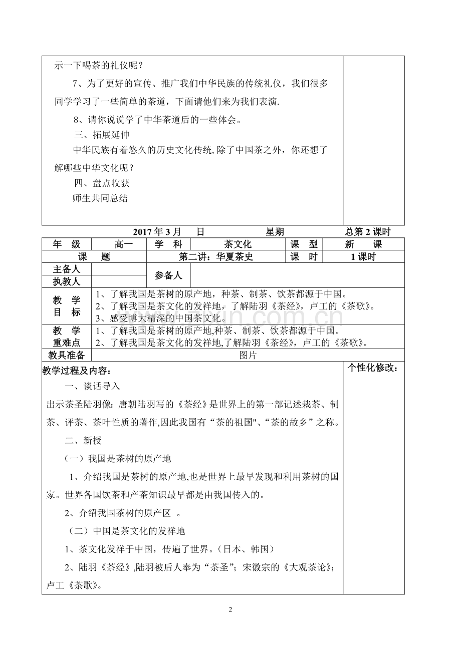 茶文化电子教案(王).doc_第2页