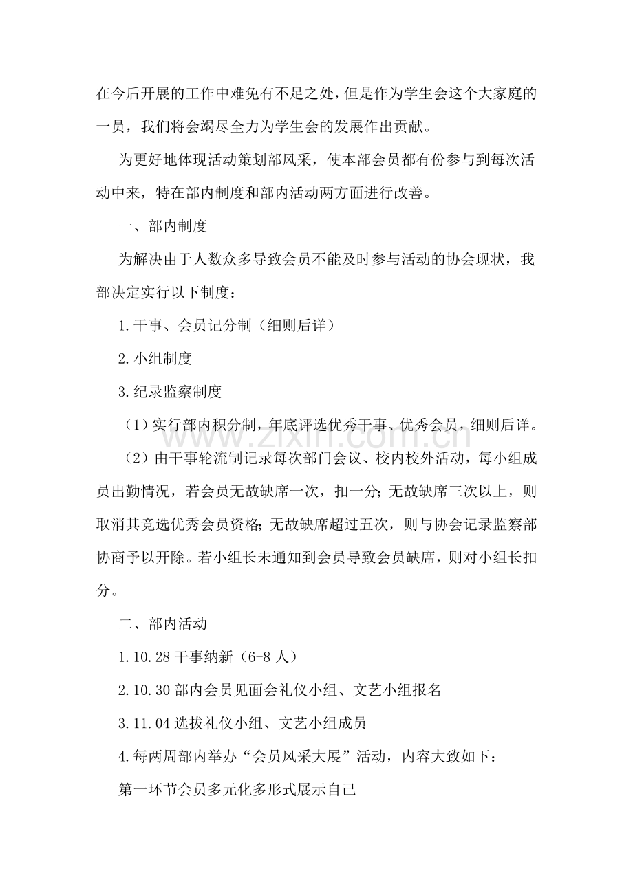 高校策划部工作计划(多篇).doc_第2页