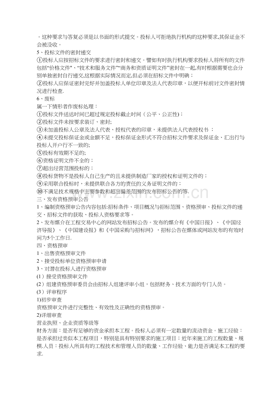 建设工程完整招标投标流程.doc_第2页