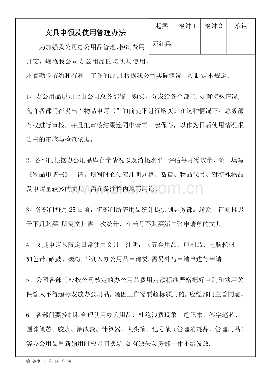 文具使用申领管理办法.doc_第1页