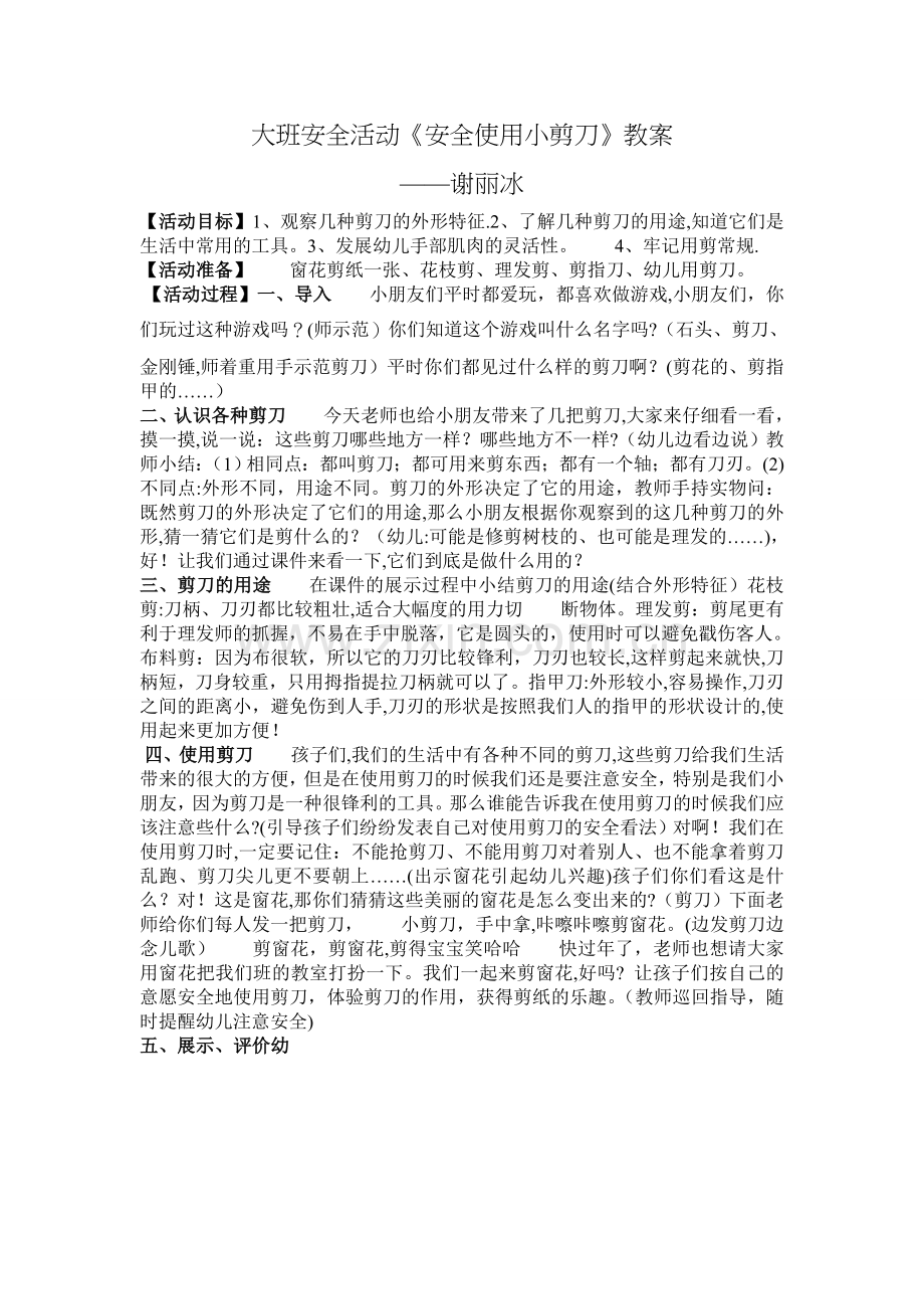 安全使用小剪刀.doc_第1页