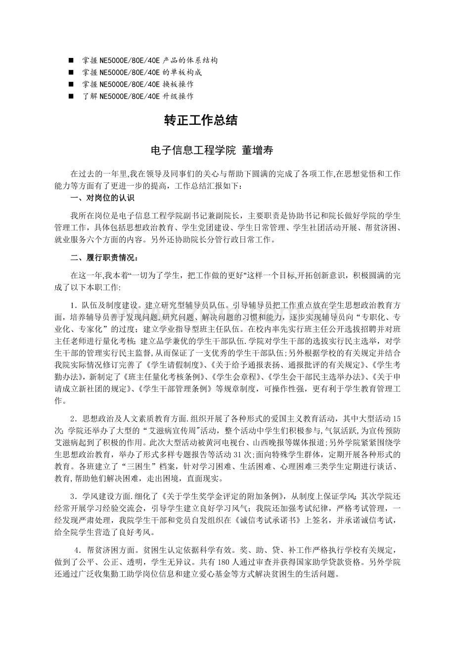 浅谈管理转正工作总结的解释.doc_第1页