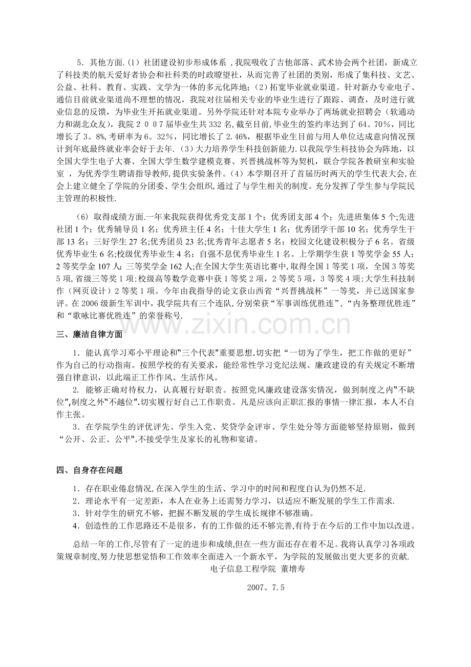 浅谈管理转正工作总结的解释.doc_第2页