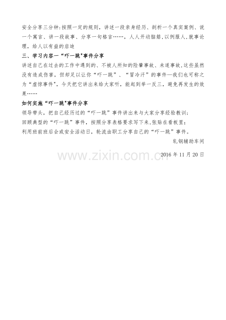 安全管理分享.doc_第2页