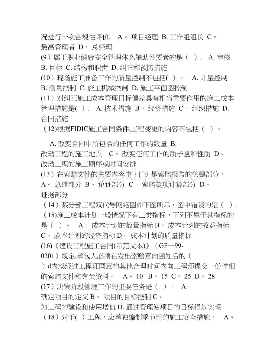 一级建造师项目管理复习试题及答案(第三套).doc_第2页