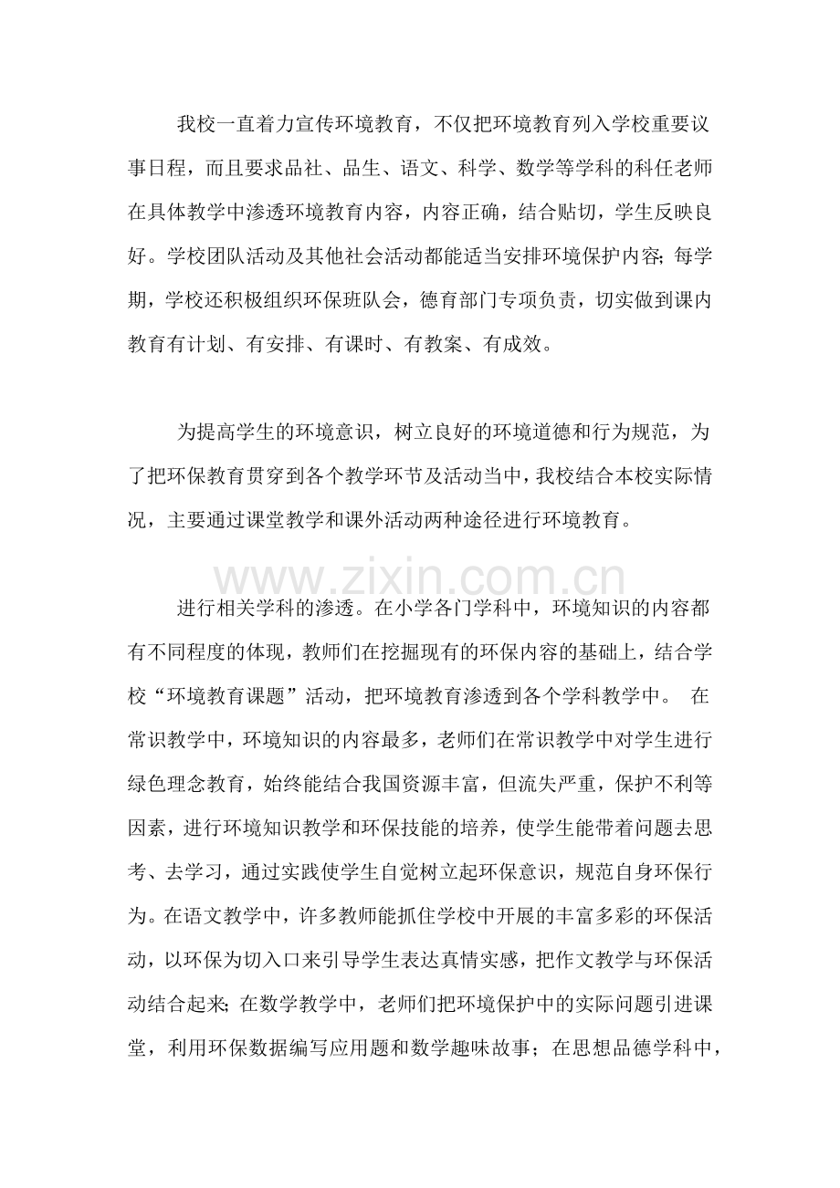 【热门】小学环保活动总结四篇.doc_第2页