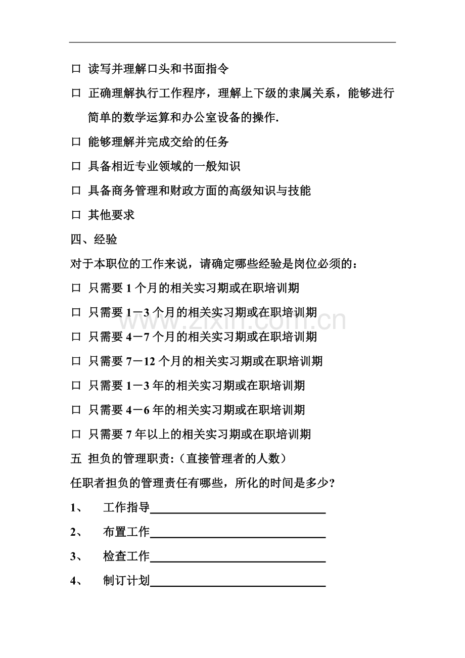 职务分析面谈表.doc_第2页