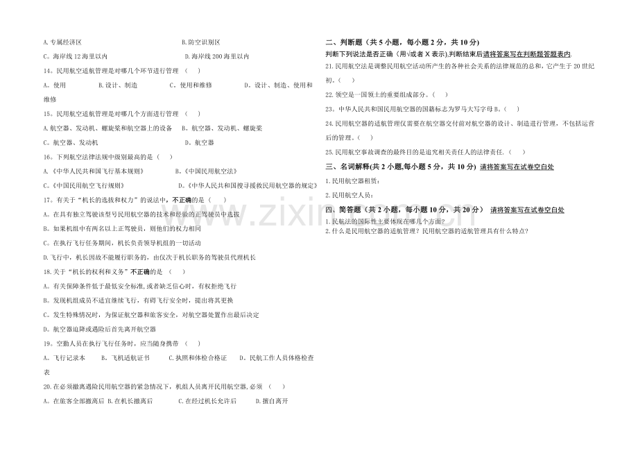 民航法律法规与实务期末考试试卷.doc_第2页