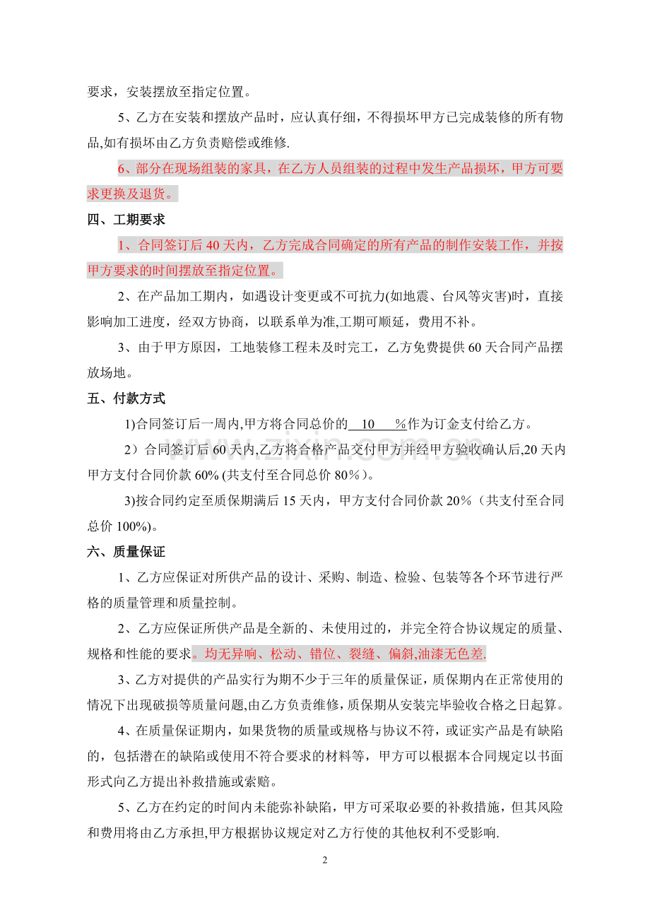 家具采购合同.doc_第2页