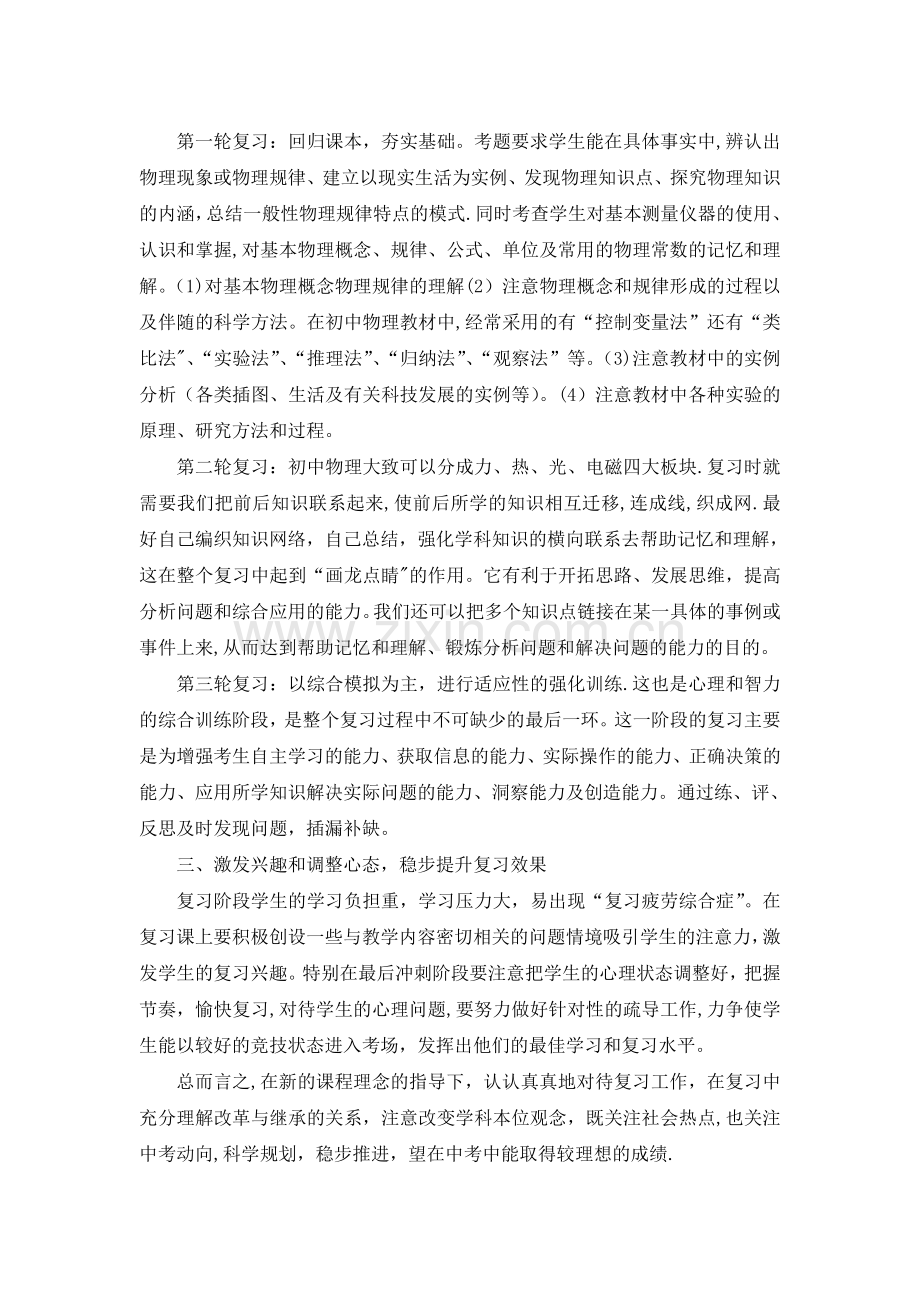 九年级第二学期物理教学工作总结.doc_第2页