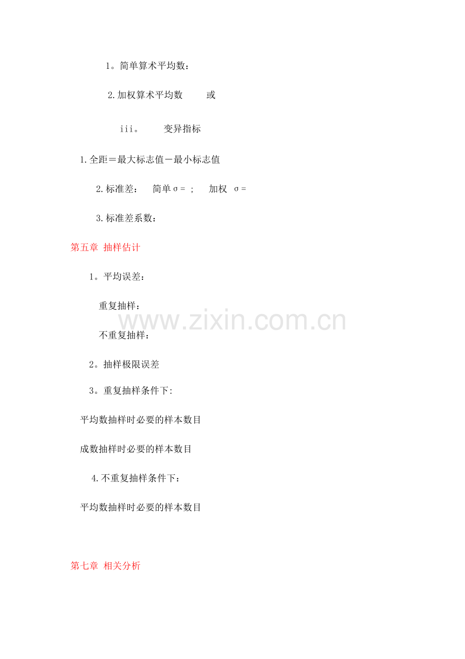 统计学原理公式及应用.doc_第2页