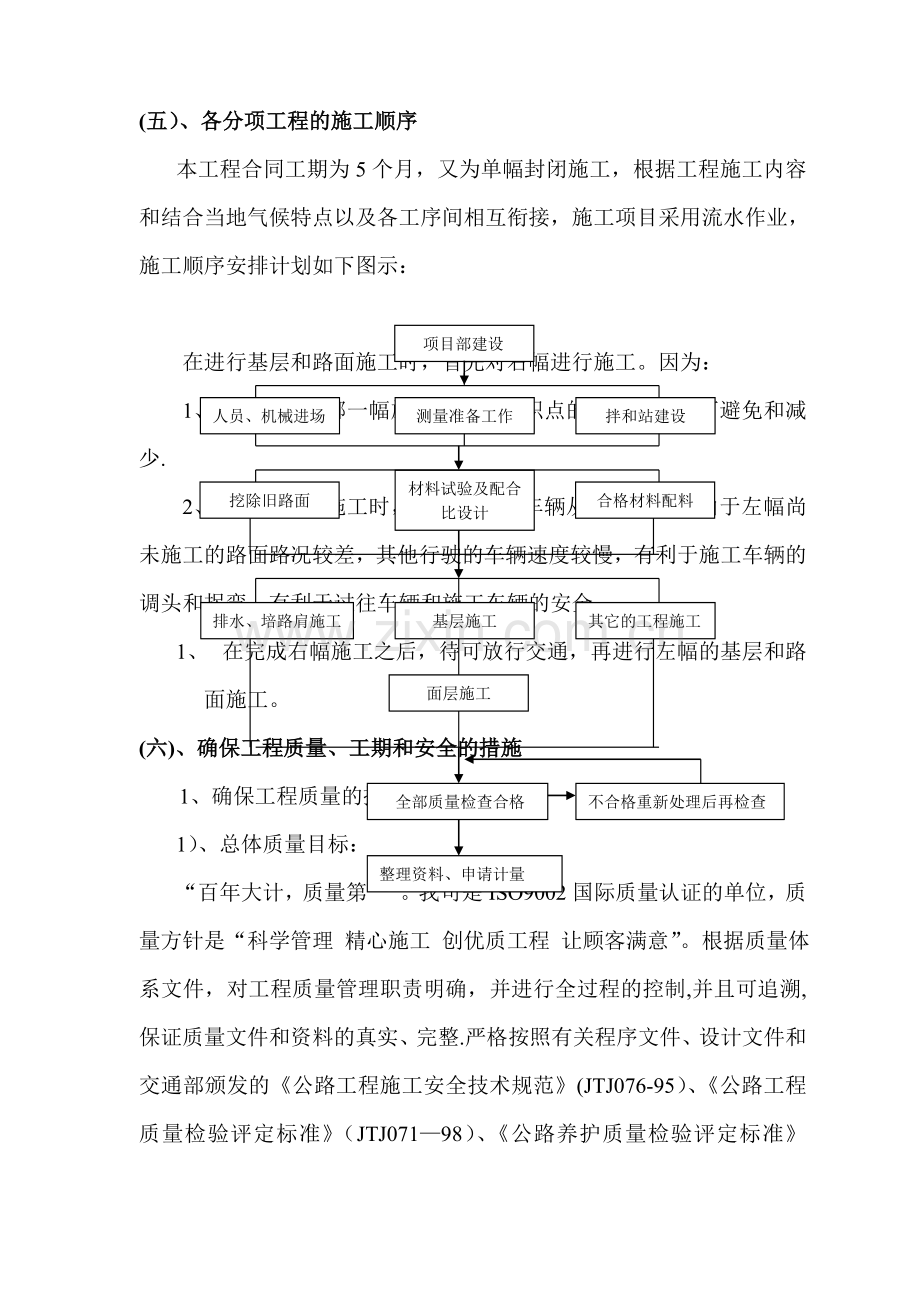 确保工程质量、工期和安全的措施.doc_第1页