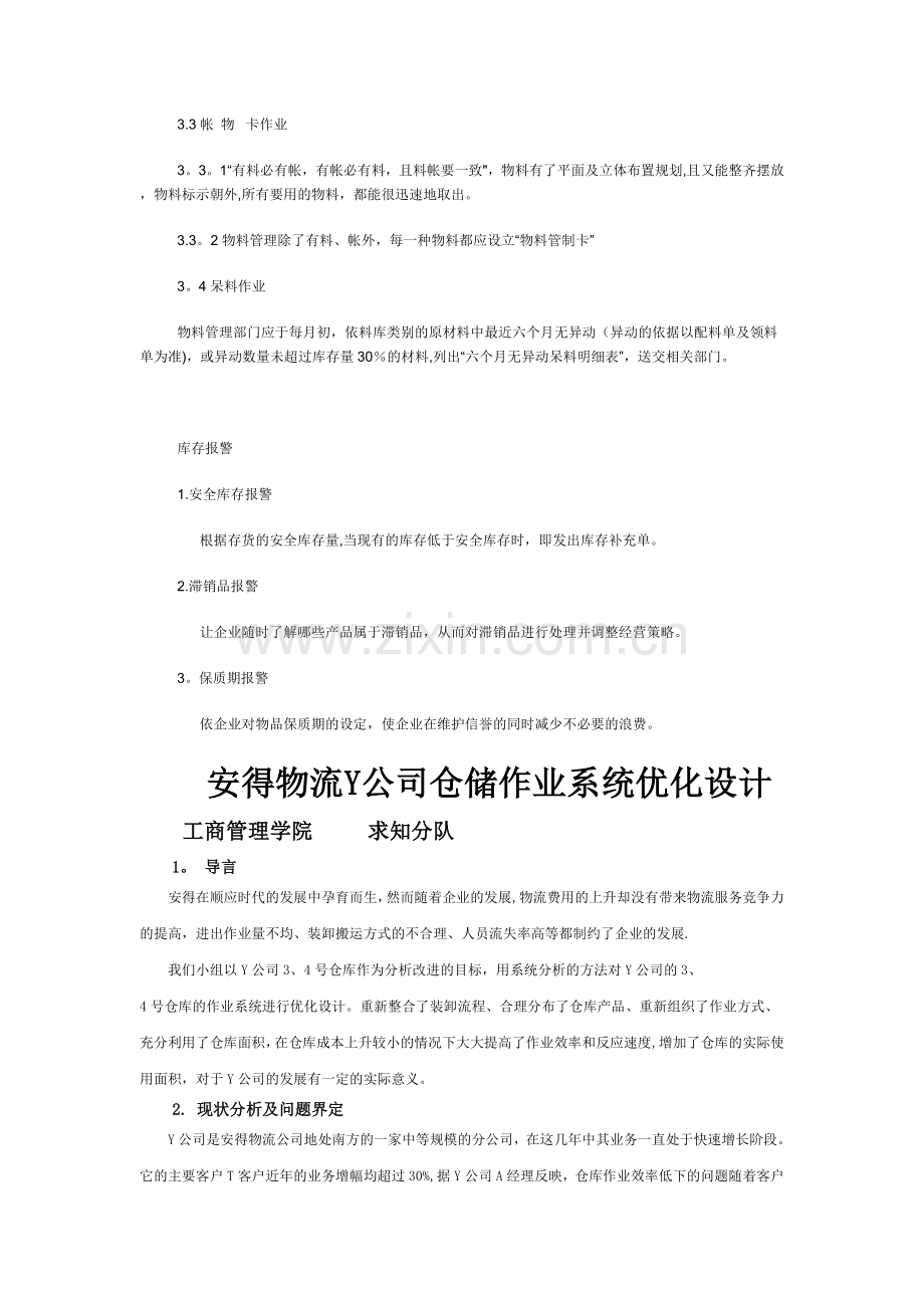 仓储作业流程优化设计.doc_第2页