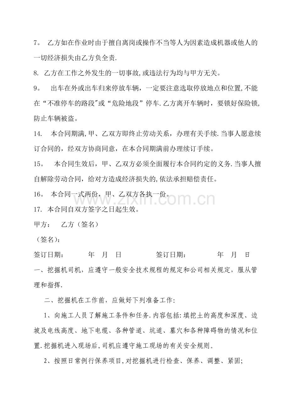挖掘机驾驶员合同范本[1].doc_第2页