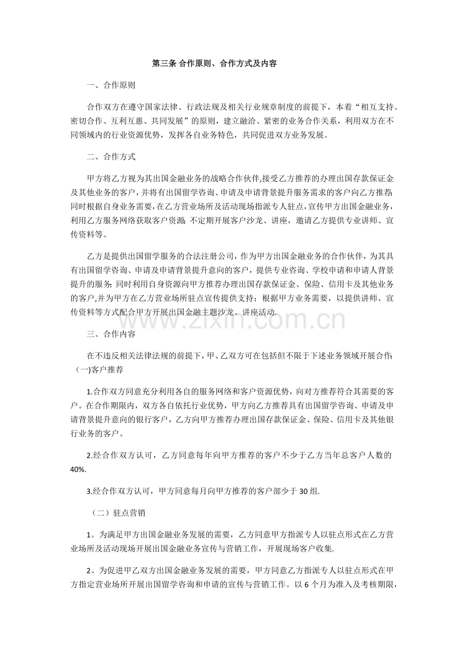 留学机构&银行---合作方案.doc_第2页