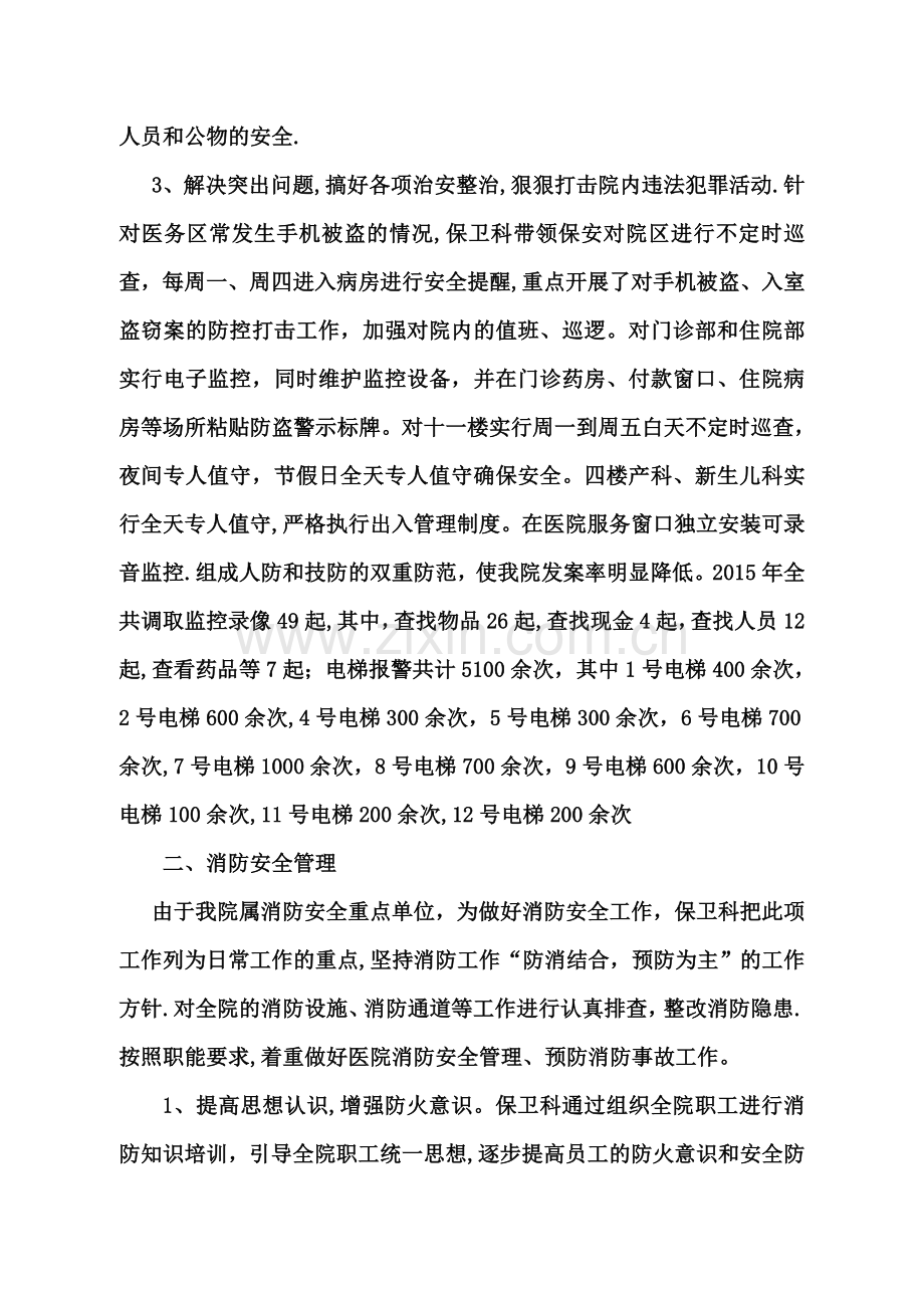 平安医院自查自评总结.doc_第2页