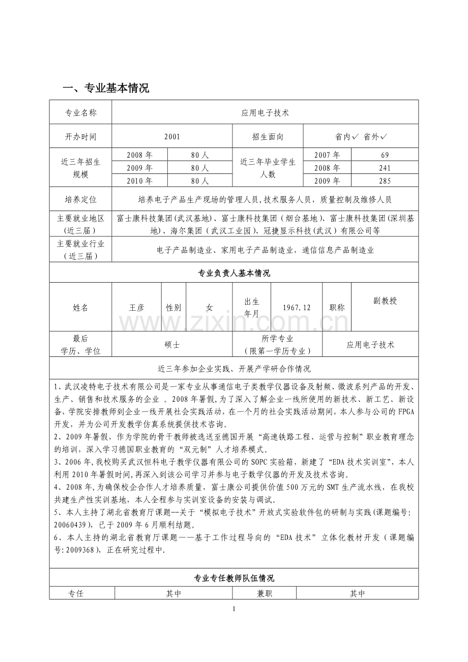 产业人才计划项目申报书.doc_第2页