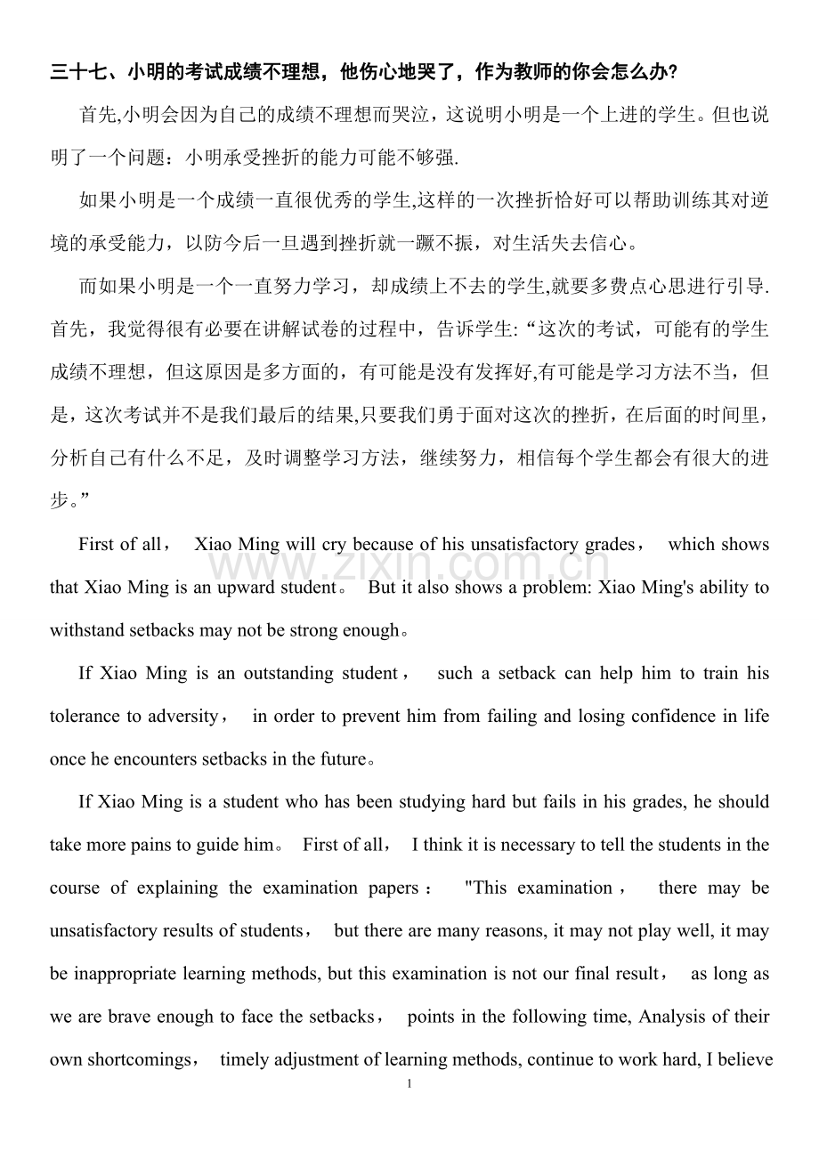结构化面试试题-含英文翻译.doc_第1页
