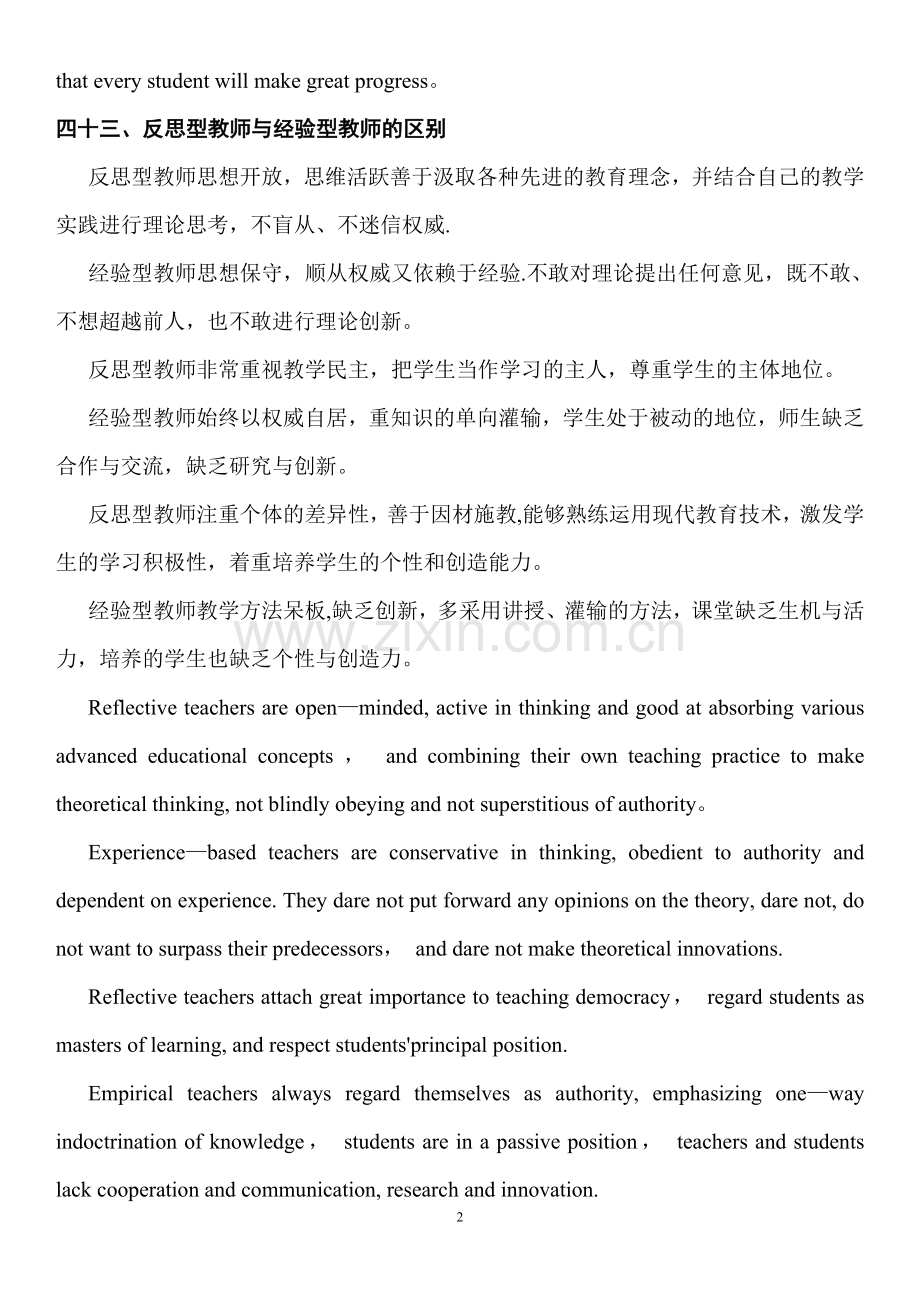 结构化面试试题-含英文翻译.doc_第2页