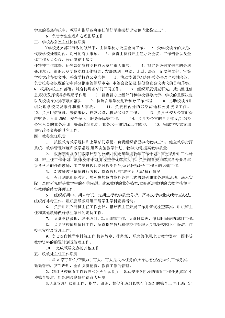 学校行政管理职责.doc_第2页