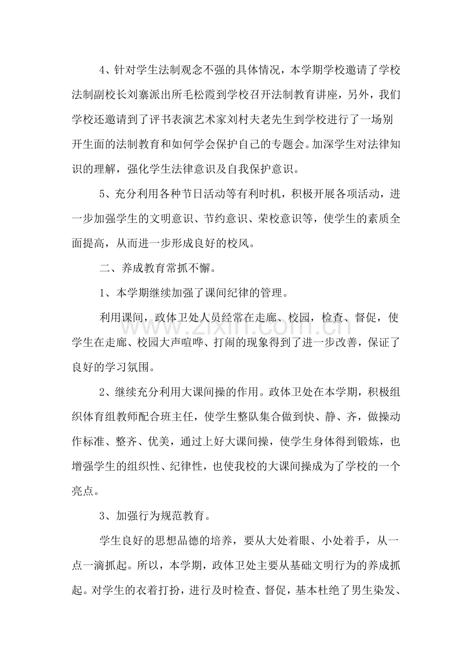 2019年政教工作总结范文.doc_第2页