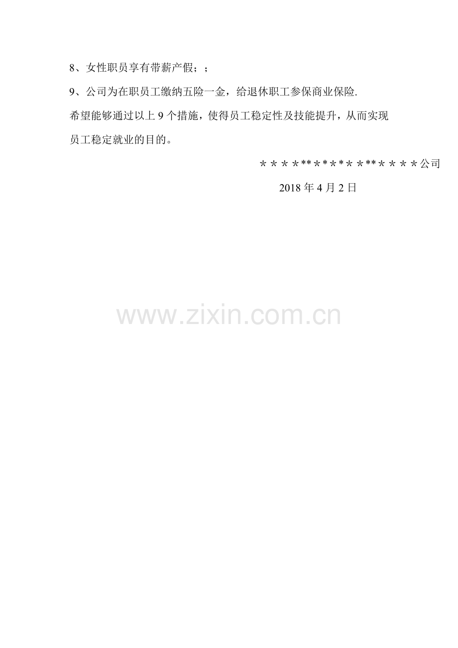 稳定就业岗位的措施.doc_第2页