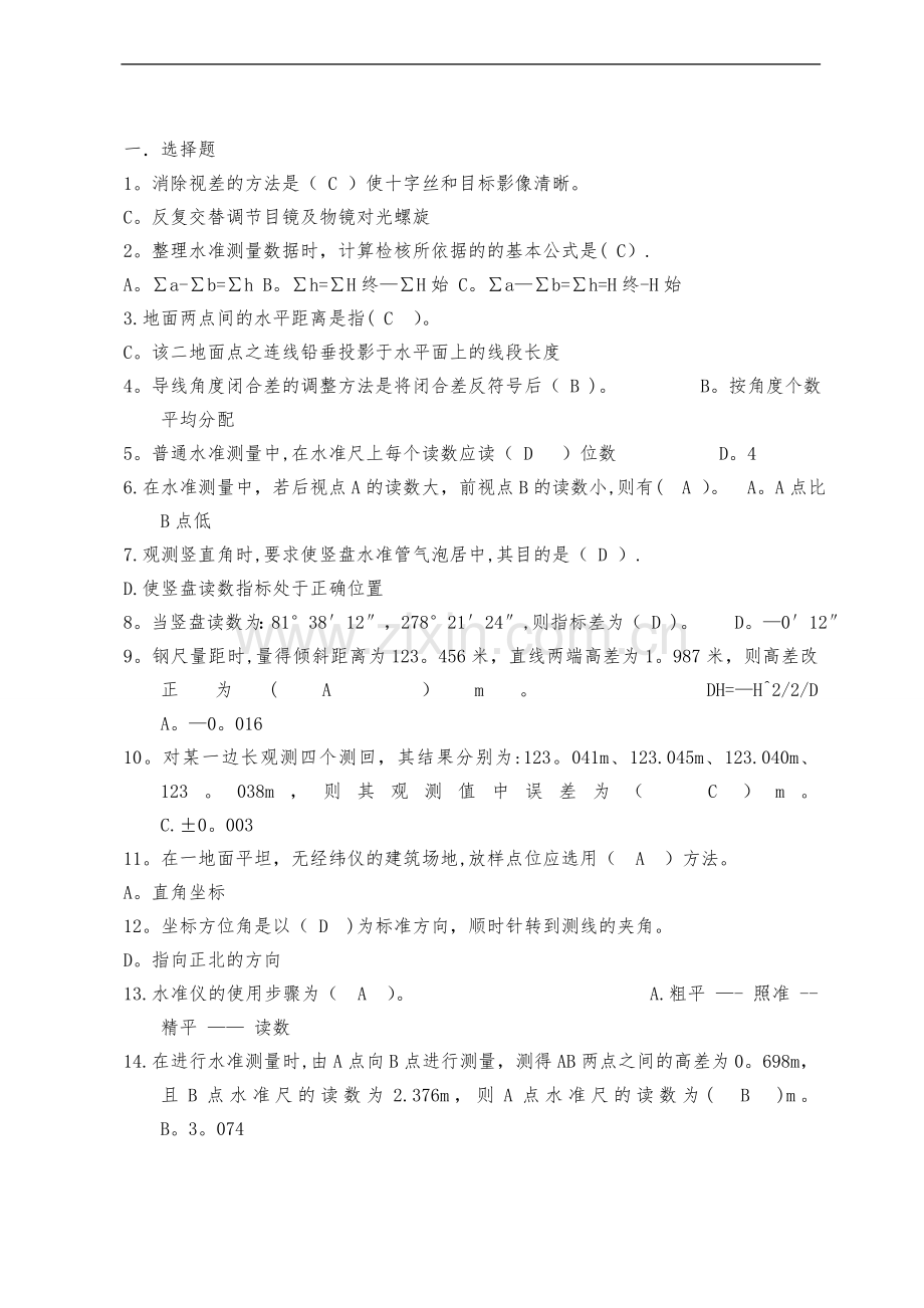 工程测量考试题库(试题1).doc_第1页