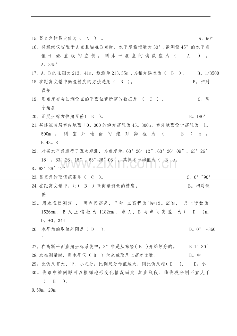 工程测量考试题库(试题1).doc_第2页