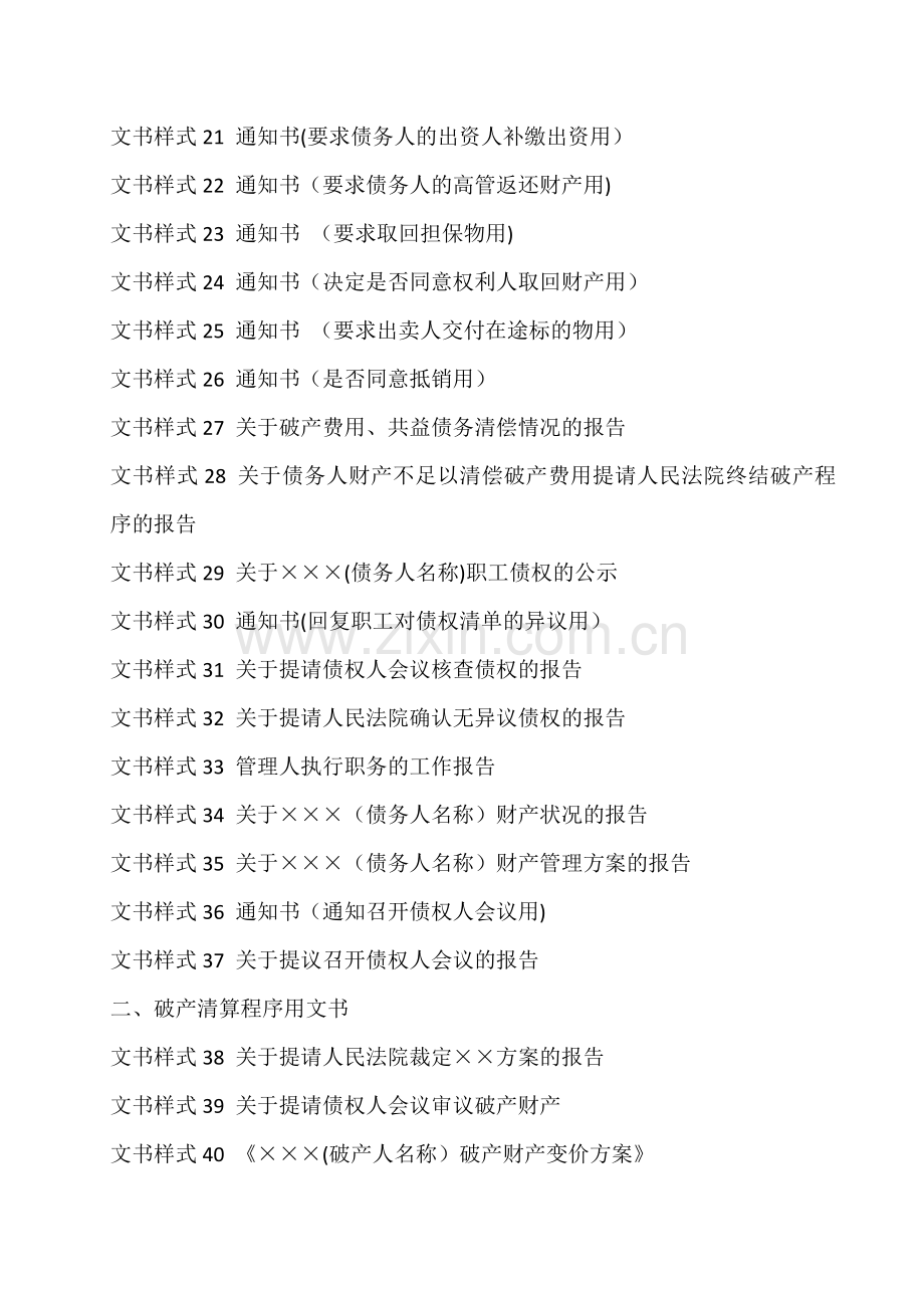 管理人破产程序工作文书样式(试行).doc_第2页