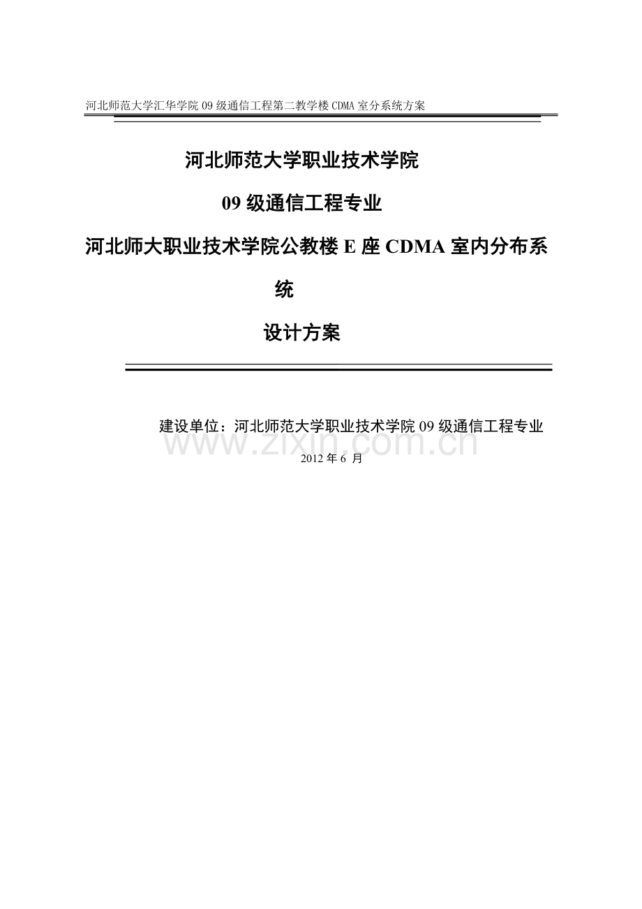 教学楼室内分布系统设计方案.doc_第1页