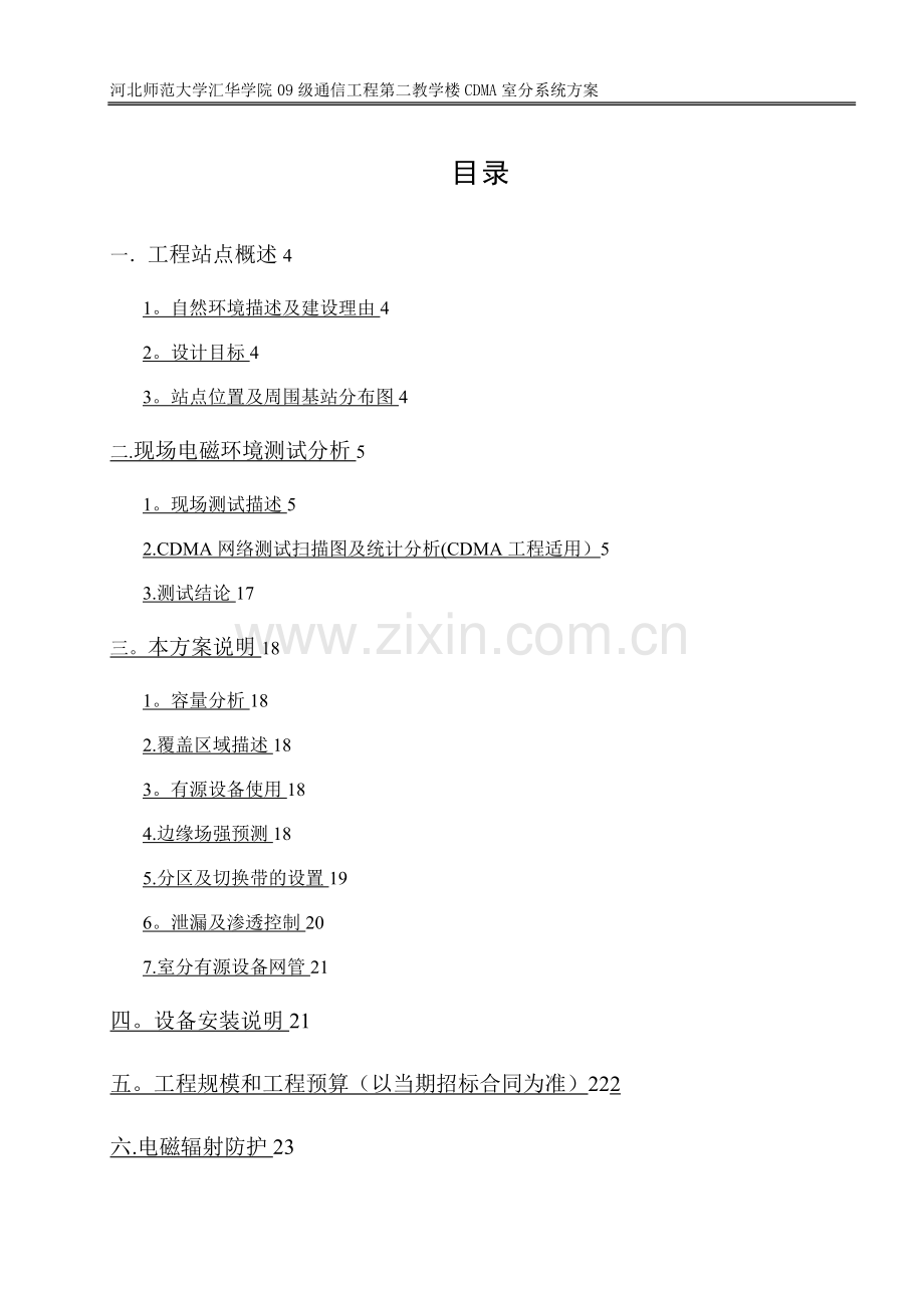 教学楼室内分布系统设计方案.doc_第2页