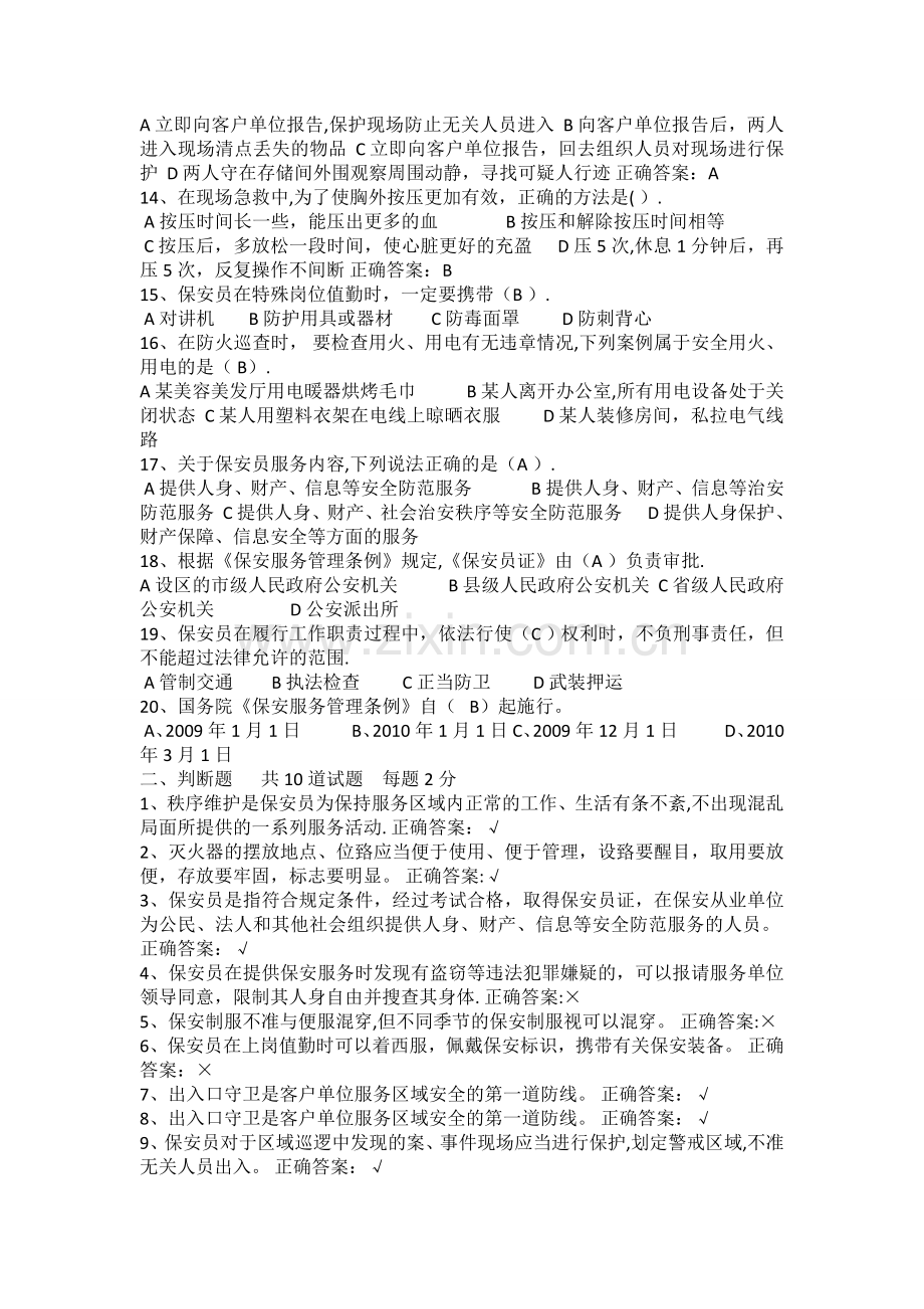 建筑施工保安考试试题.doc_第2页