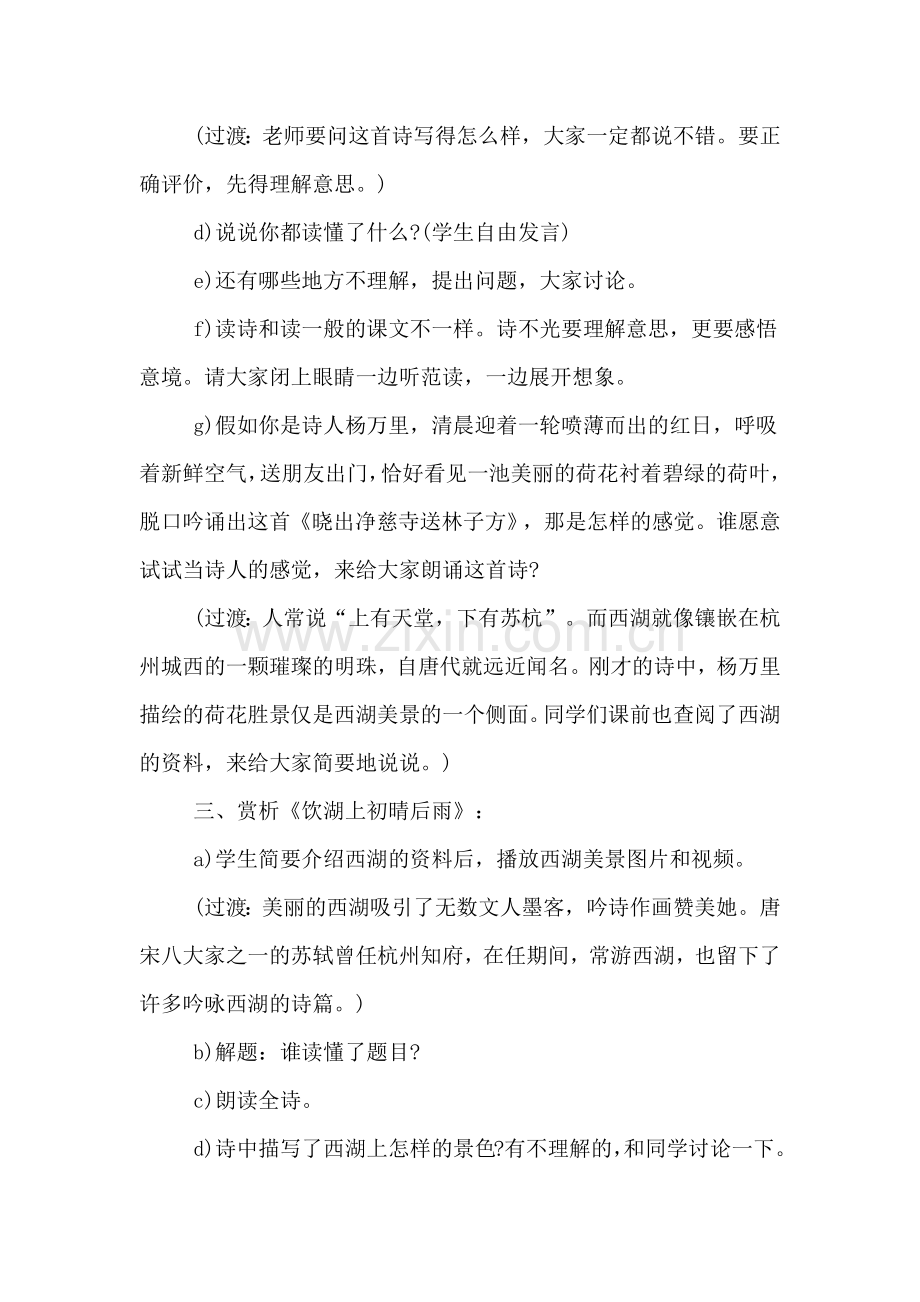 2020年有关古诗三首的语文教案.doc_第2页