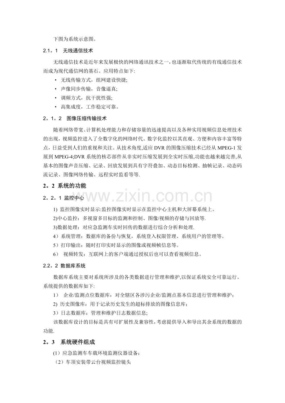 应急监测车数据与图像传输监控方案.doc_第2页
