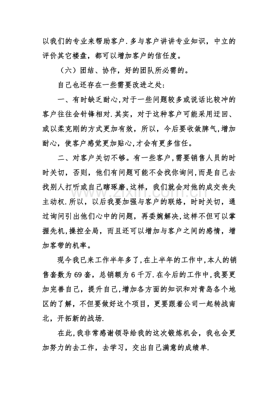 房子销售工作总结.doc_第2页