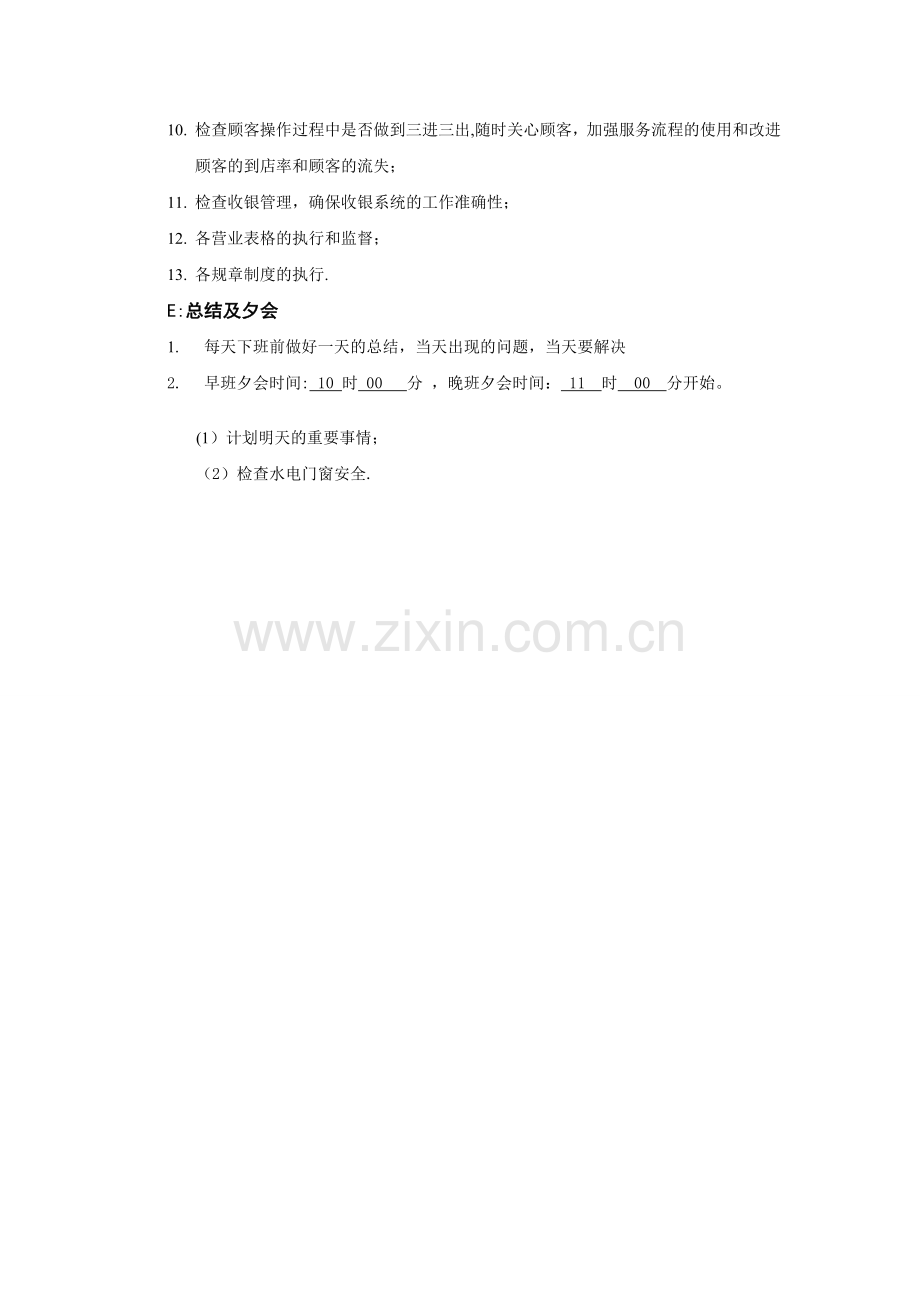 美容院店长的一天店长职责.doc_第2页