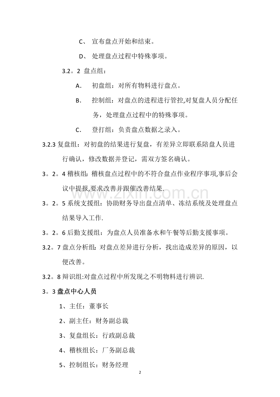 存货盘点SOP流程.doc_第2页
