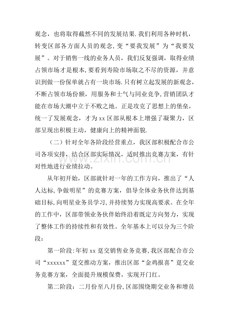 人寿保险XX支公司-度工作总结.docx_第2页