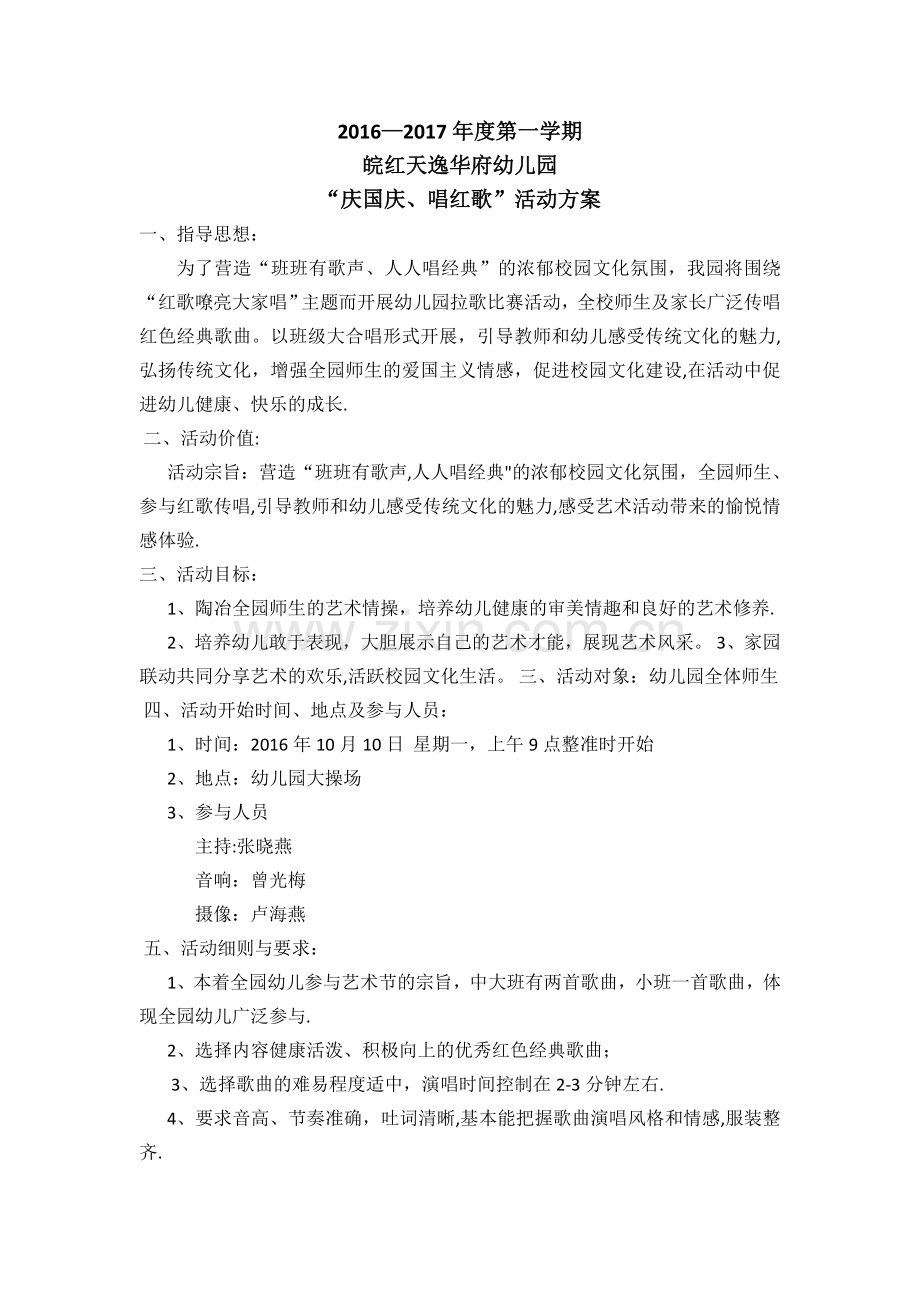 红歌会活动方案.doc_第1页