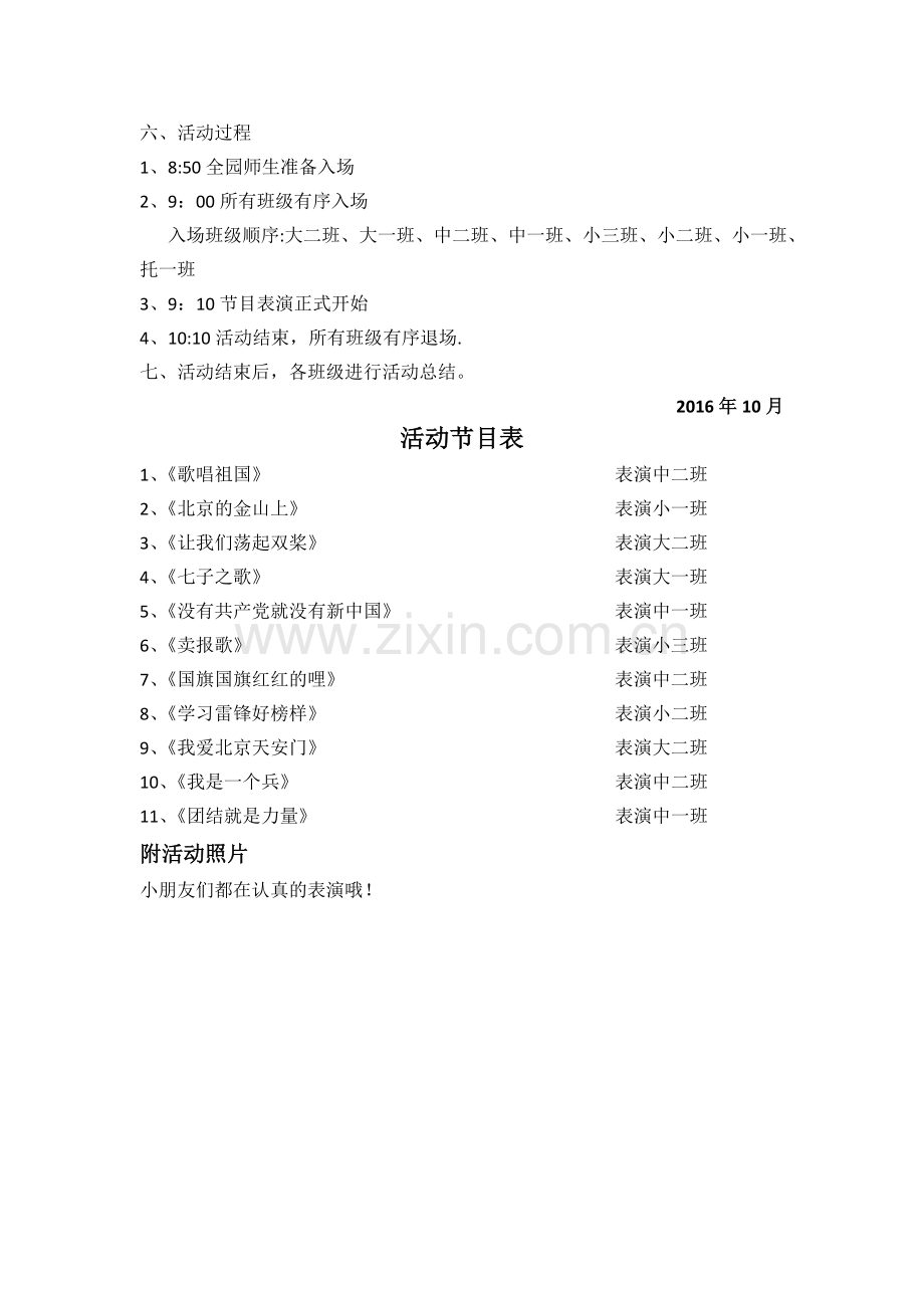 红歌会活动方案.doc_第2页