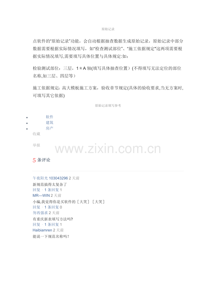 新规范下建筑质量验收检验批与原始记录填写方法.doc_第2页