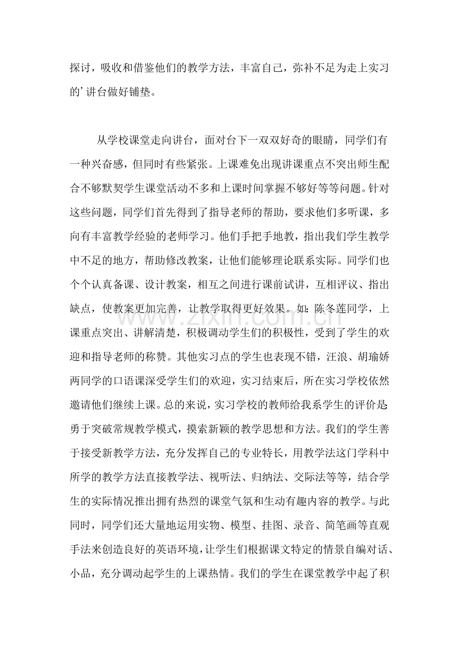 英语专业学生实习总结范文.doc_第2页