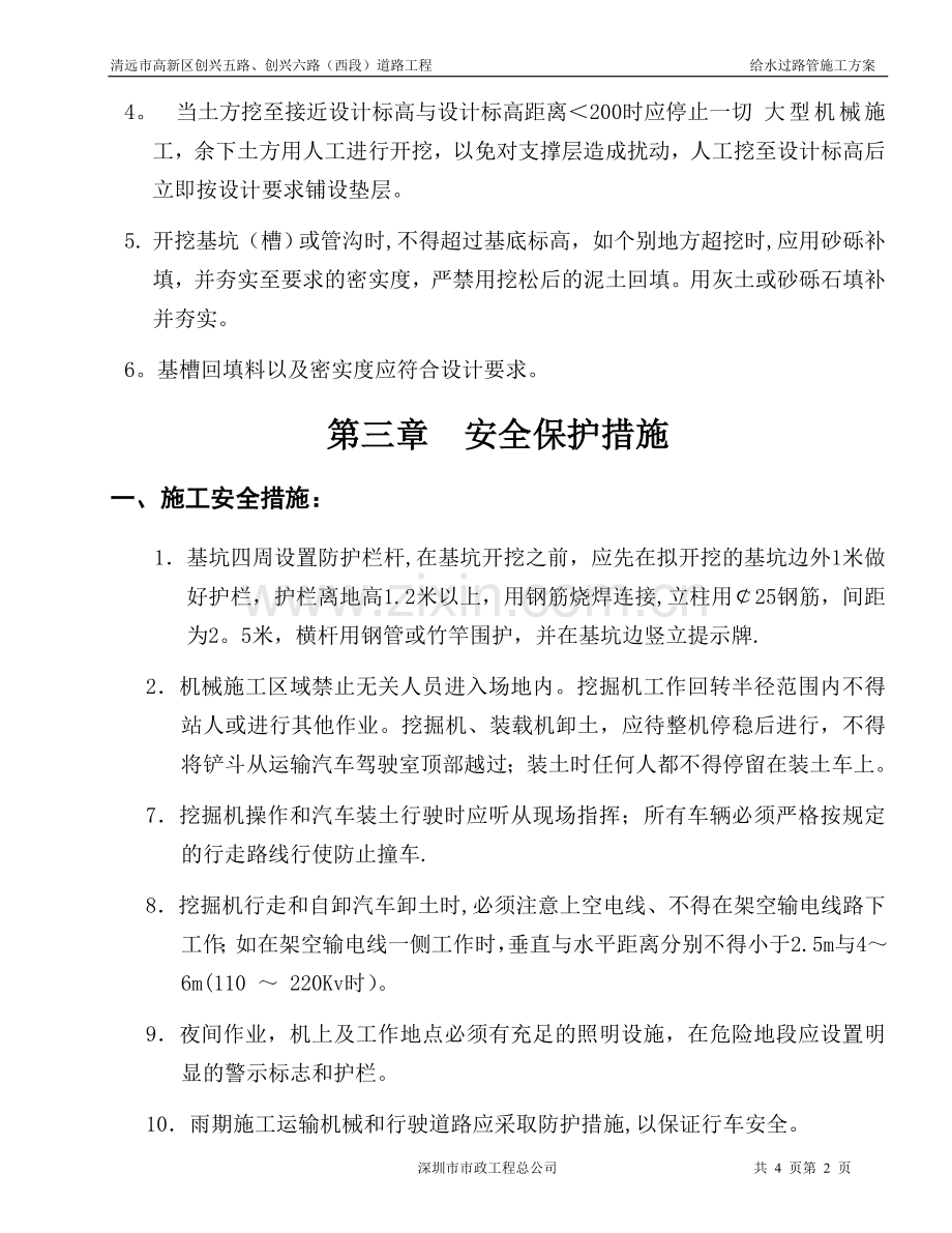 给水过路管施工方案.doc_第2页