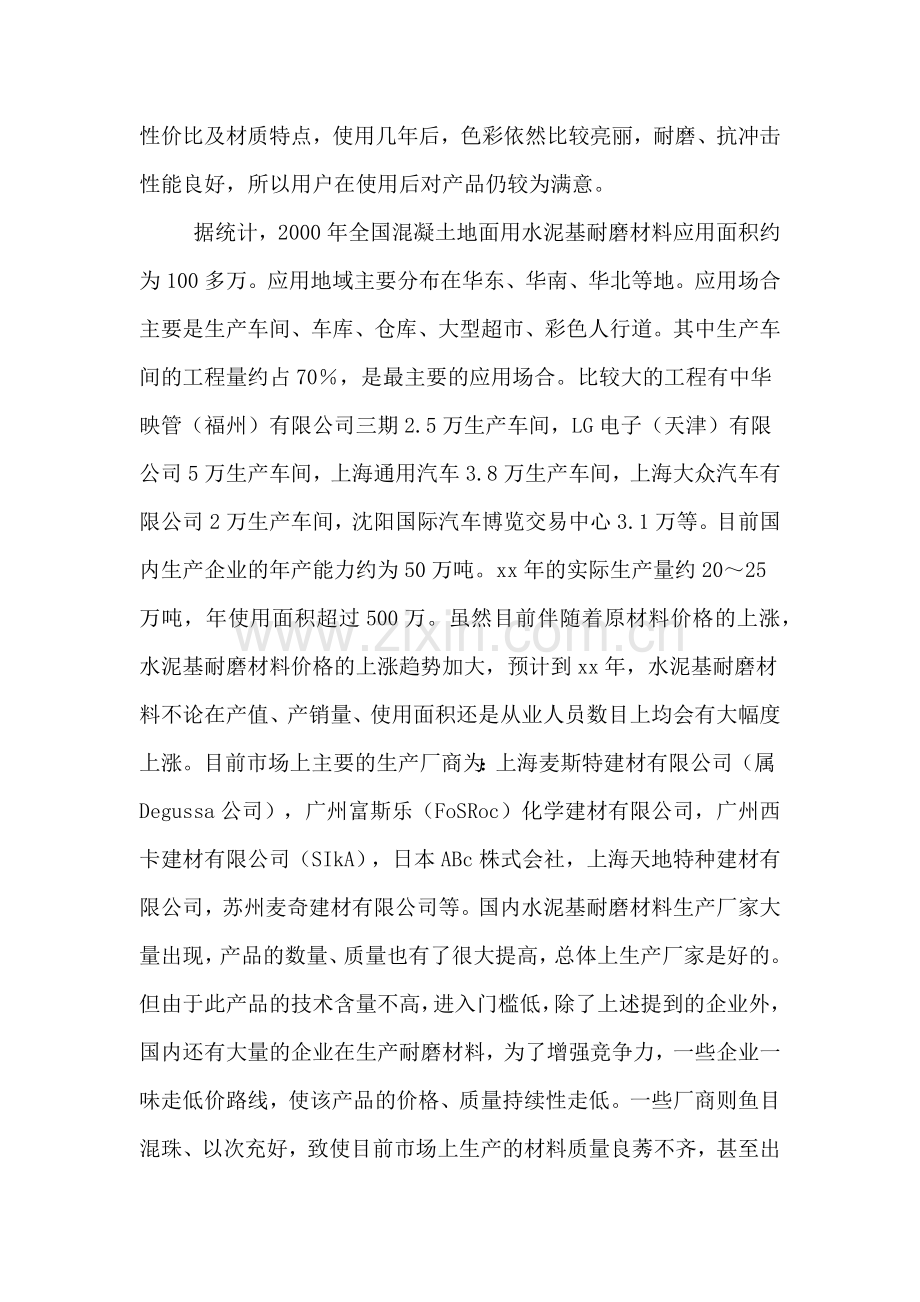 地坪行业调研报告范文.doc_第2页